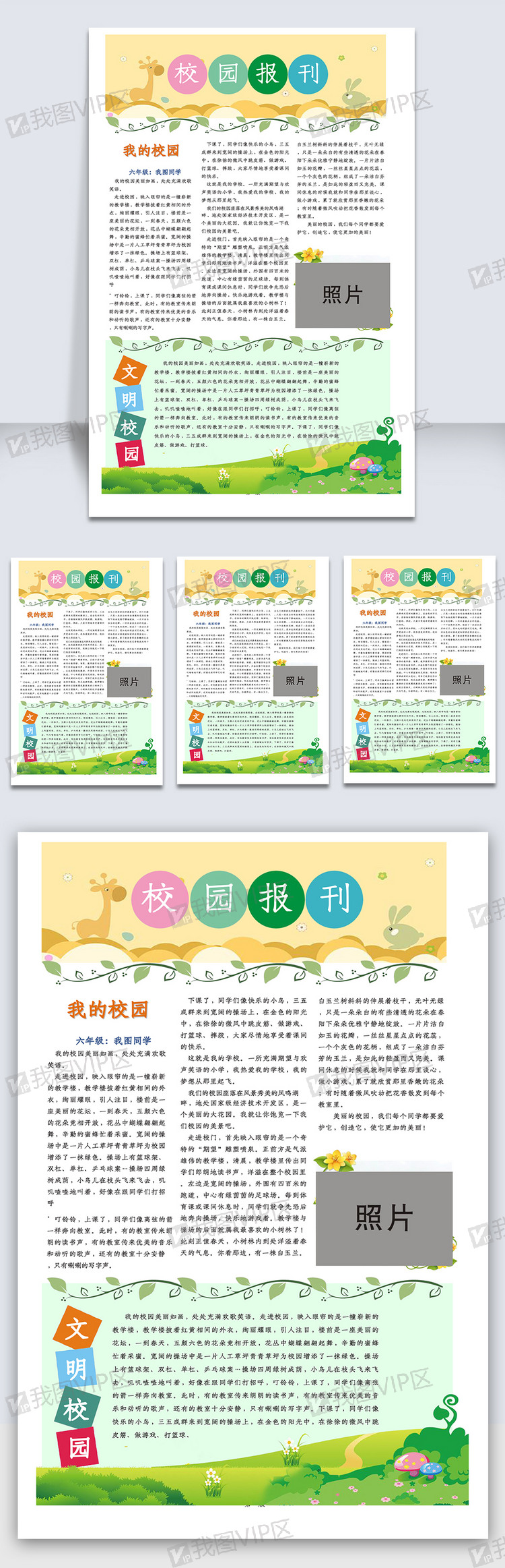 少儿校园卡通报刊报纸排版设计wor.