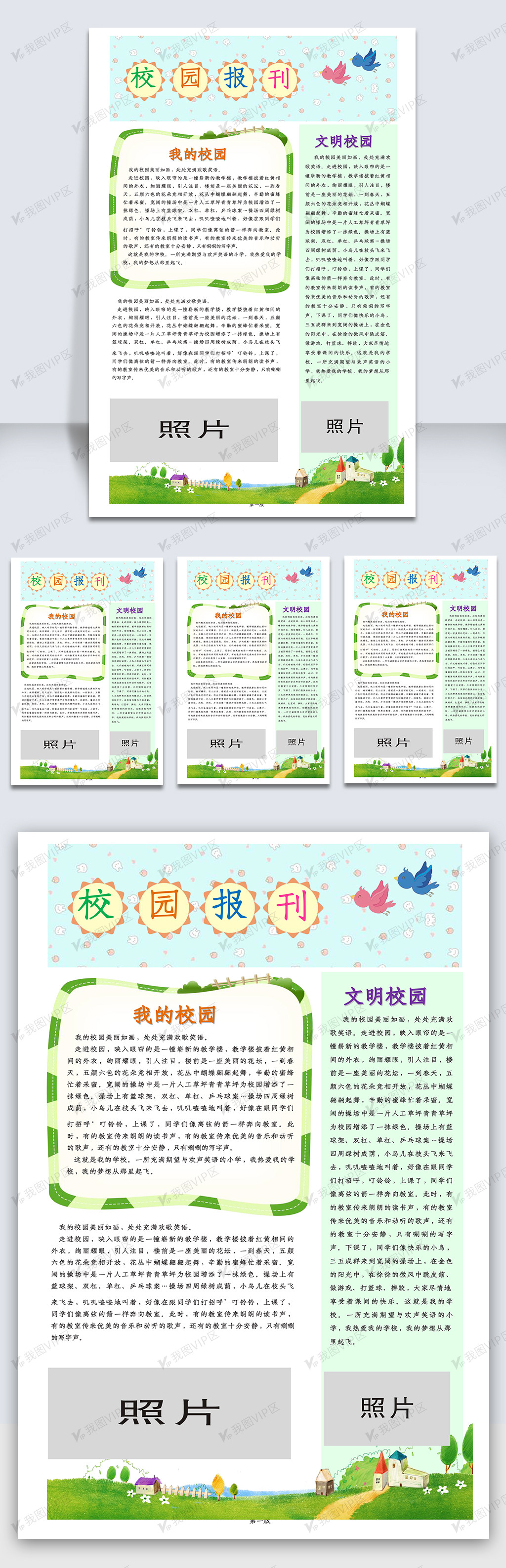 校园儿童电子报刊报纸排版设计wor