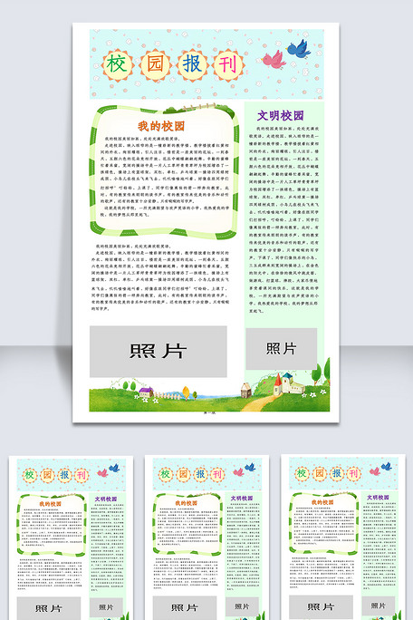 校园儿童电子报刊报纸排版设计word模板模板免费下载(doc格式)_办公