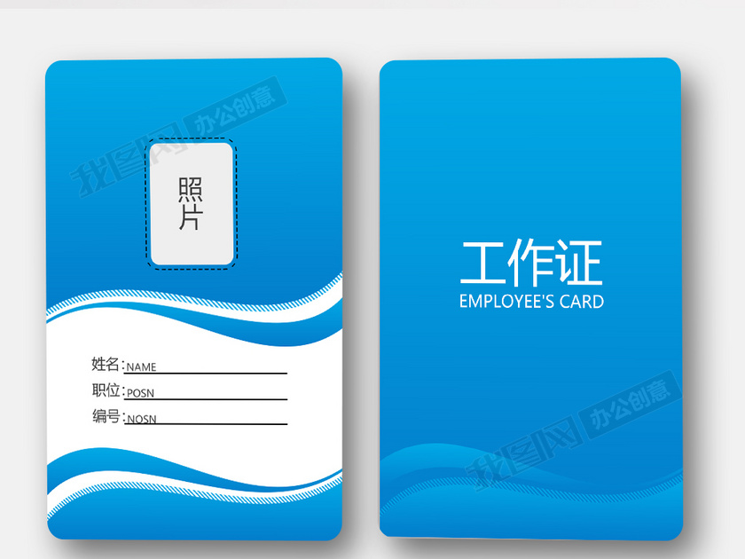 蓝色简约企业通用工作证word模板