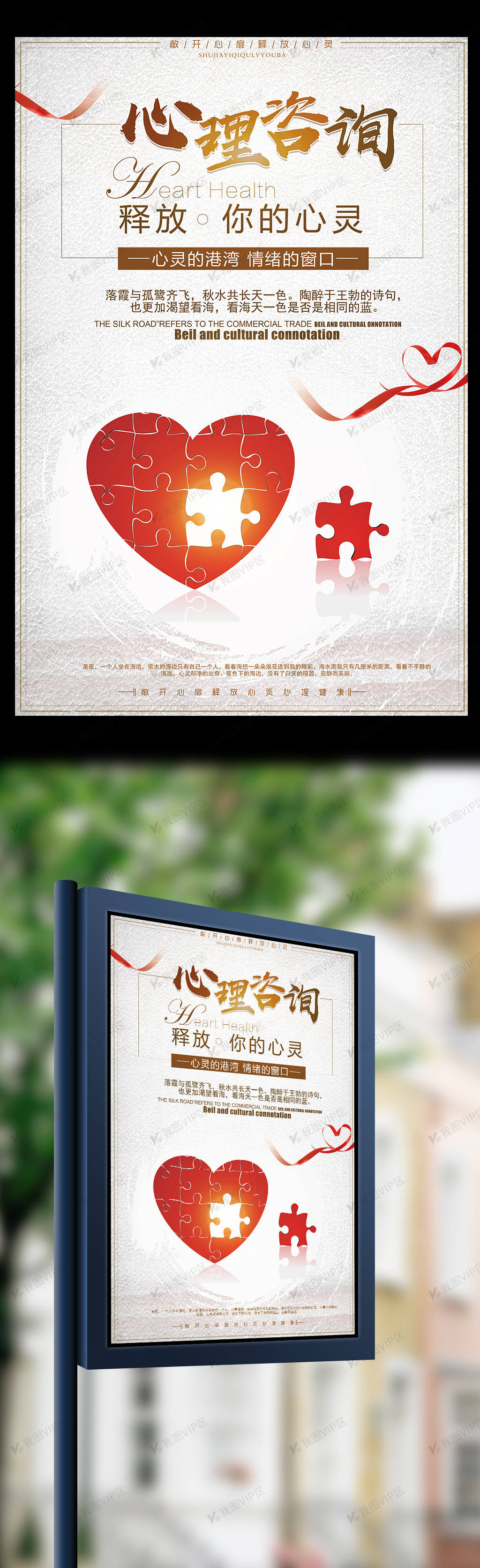 心理咨询心理健康公益海报图片素材(psd分层格式)免费