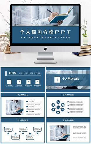 设计师个人介绍PPT模板_设计师个人介绍PPT