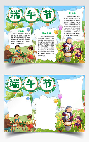 端午节小报手抄报word模版