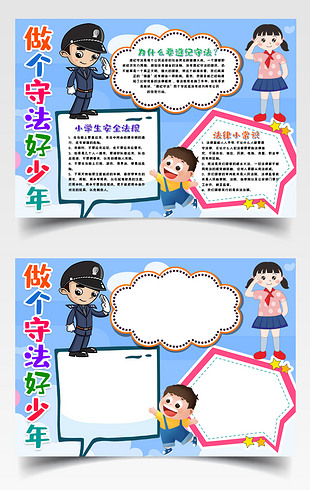 守法好少年图片素材-守法好少年模板下载-我图网vip素材