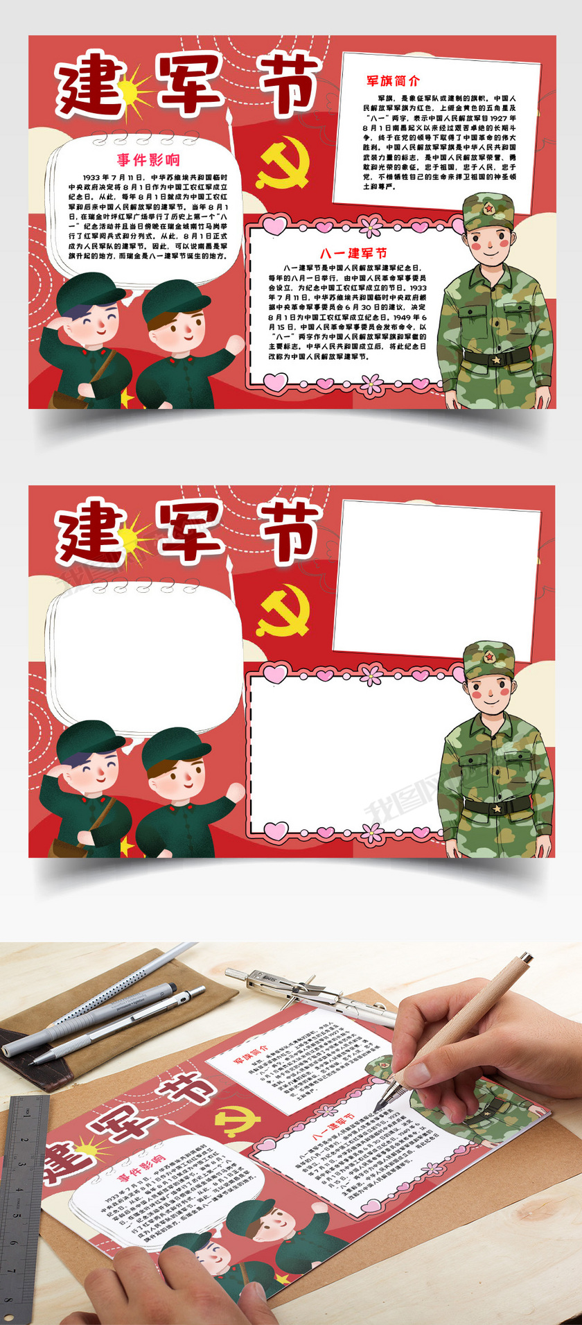 建军节小报手抄报word模版