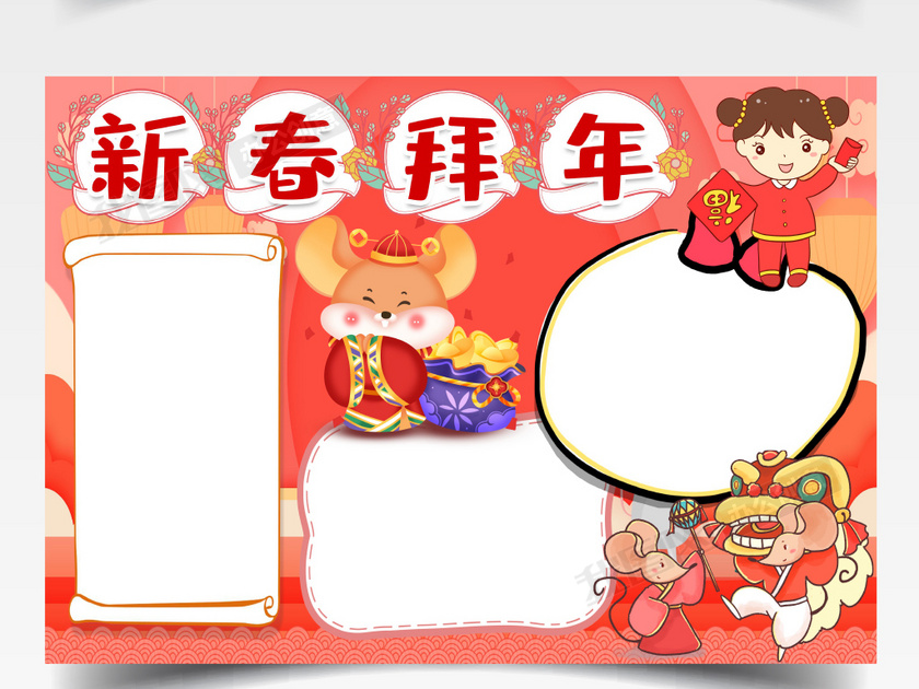 我图网提供原创春节新春拜年小报手抄报word模版下载,模板编号为