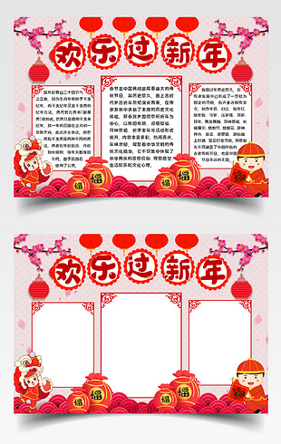 欢乐过新年春节手抄报