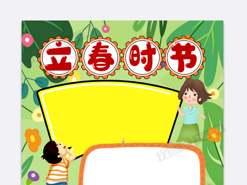 立春时节春天绿色