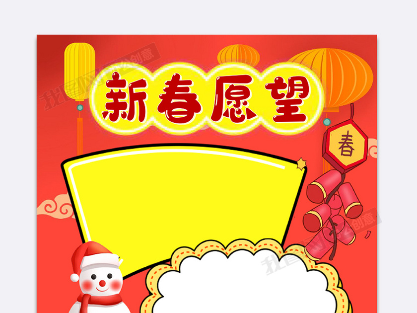 新春愿望梦想宣传
