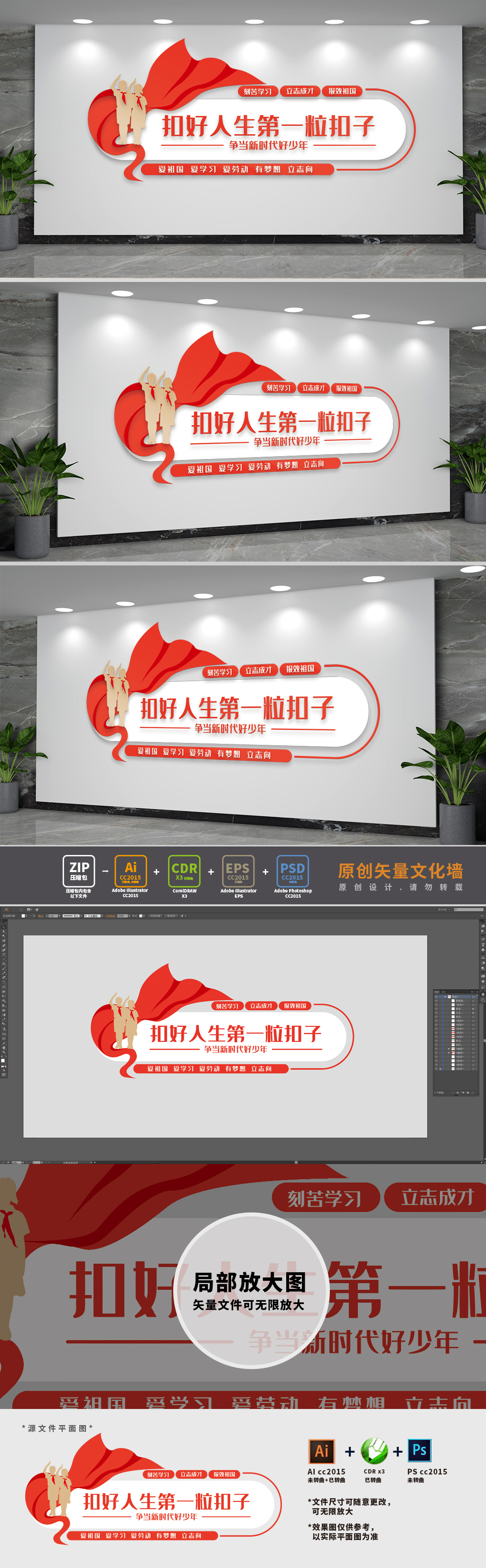 扣好人生第一粒扣子校园文化墙