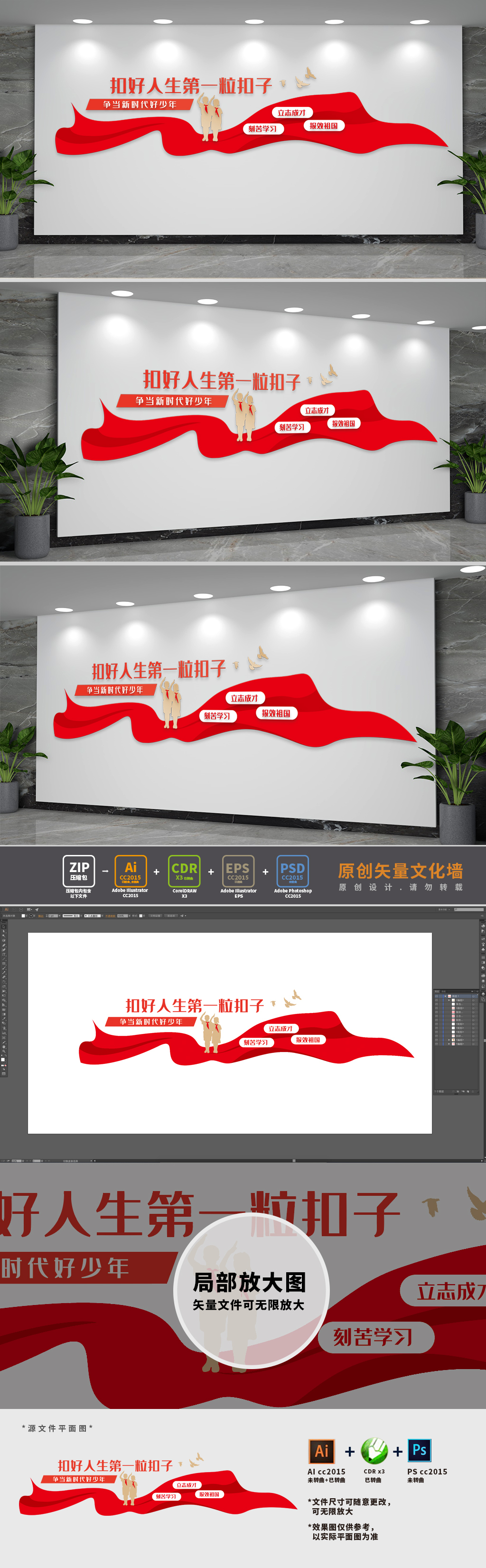 扣好人生第一粒扣子学校文化墙