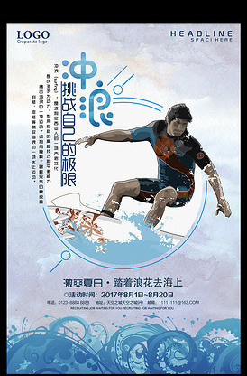 冲浪运动宣传海报
