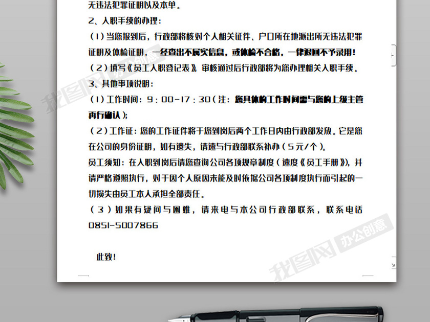 入职通知书