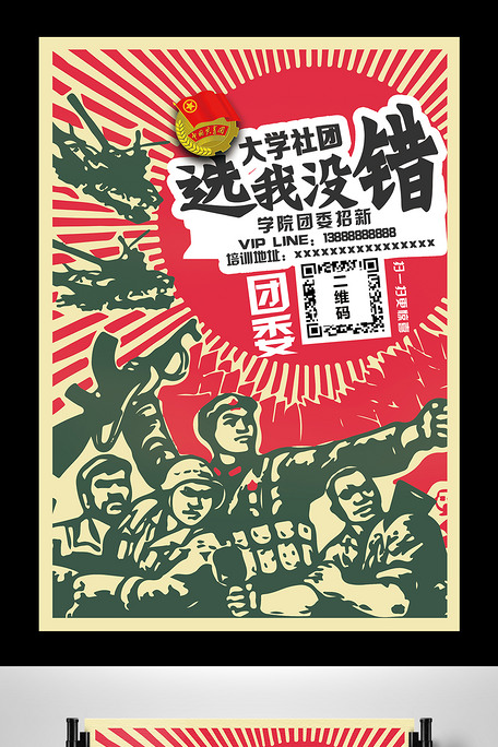 2017团委学生会招新海报