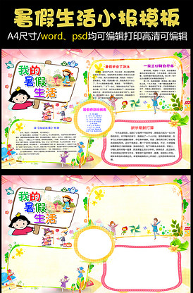 其他简单好看寒暑假手抄报图片_手抄报图片大