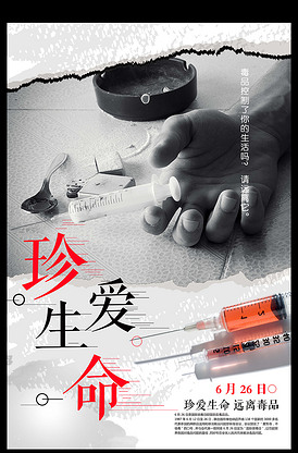 戒毒海报图片素材_戒毒海报模板下载-我图网vip素材