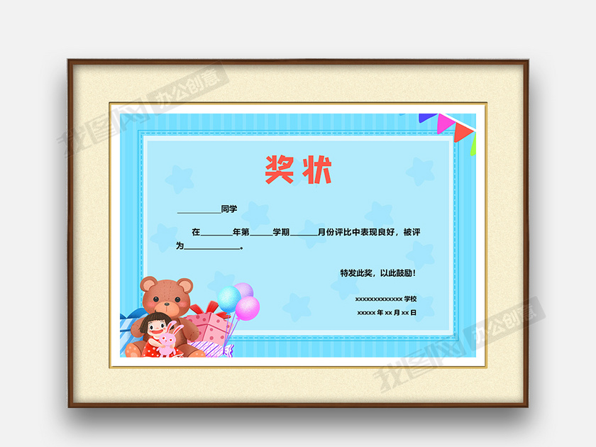 可爱卡通幼儿园小学奖状word