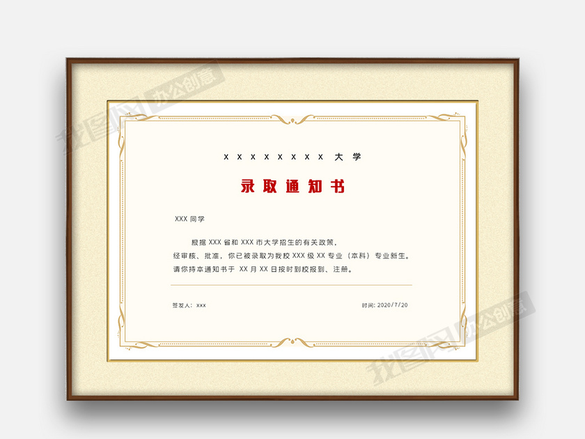 简约时尚录取通知书word