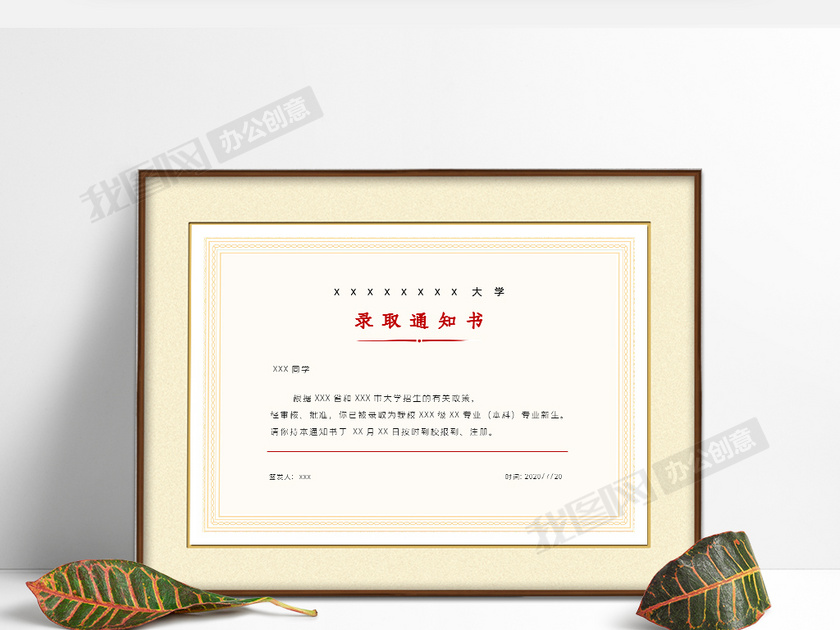 时尚简约录取通知书word