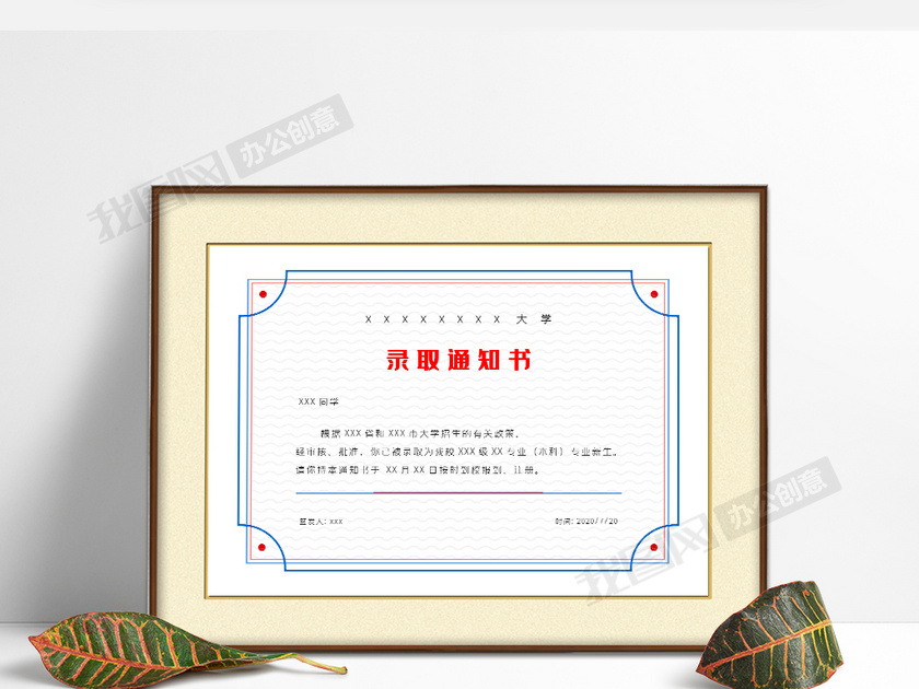 简约边框录取通知书word