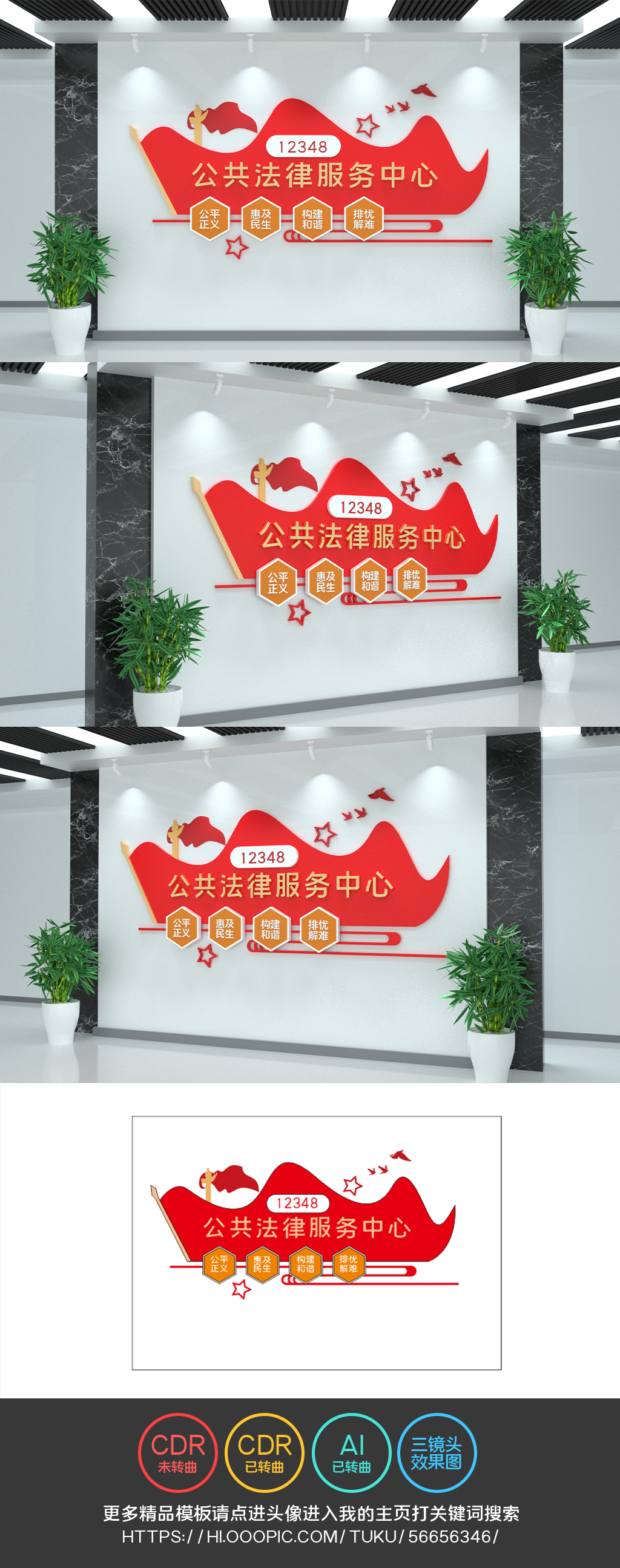 法律援助公共法律服务中心党建文化墙设计模板