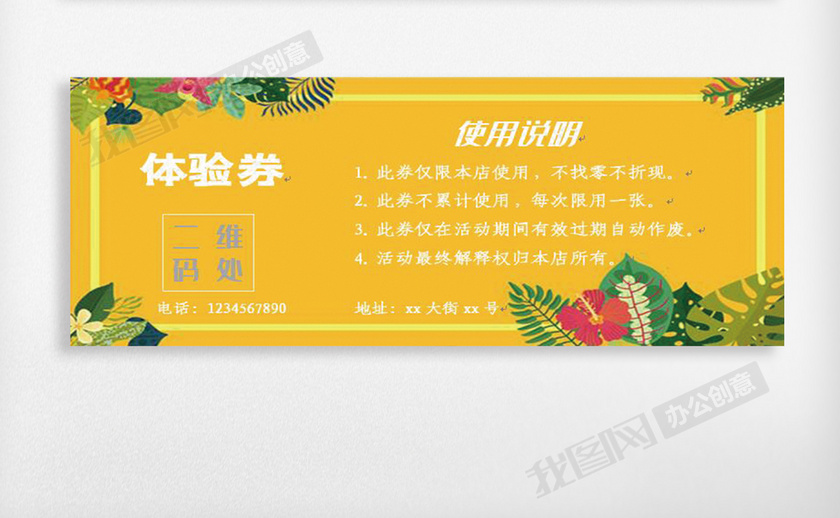 办公素材 其他 课程体验券 我图网提供原创课程体验券下载,模板编号为