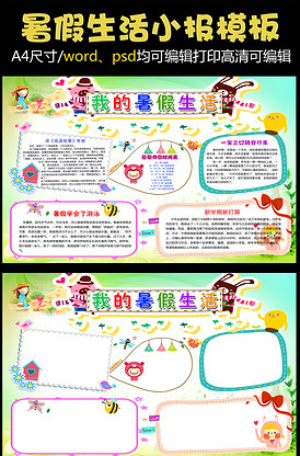 其他简单好看寒暑假手抄报图片_手抄报图片大