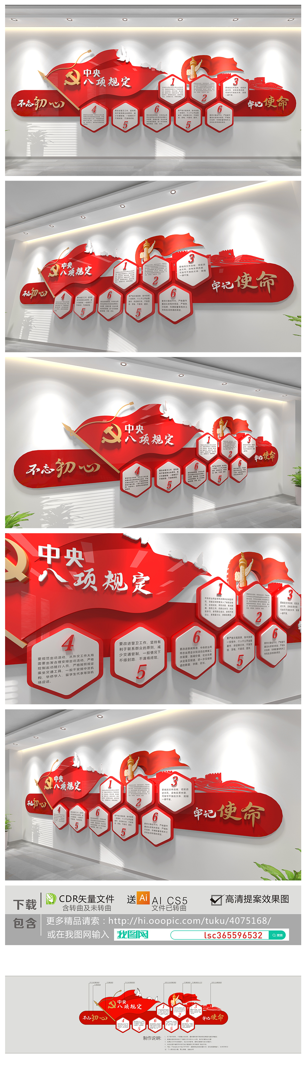 廉洁自律准则中央八项规定文化墙党员四大纪律
