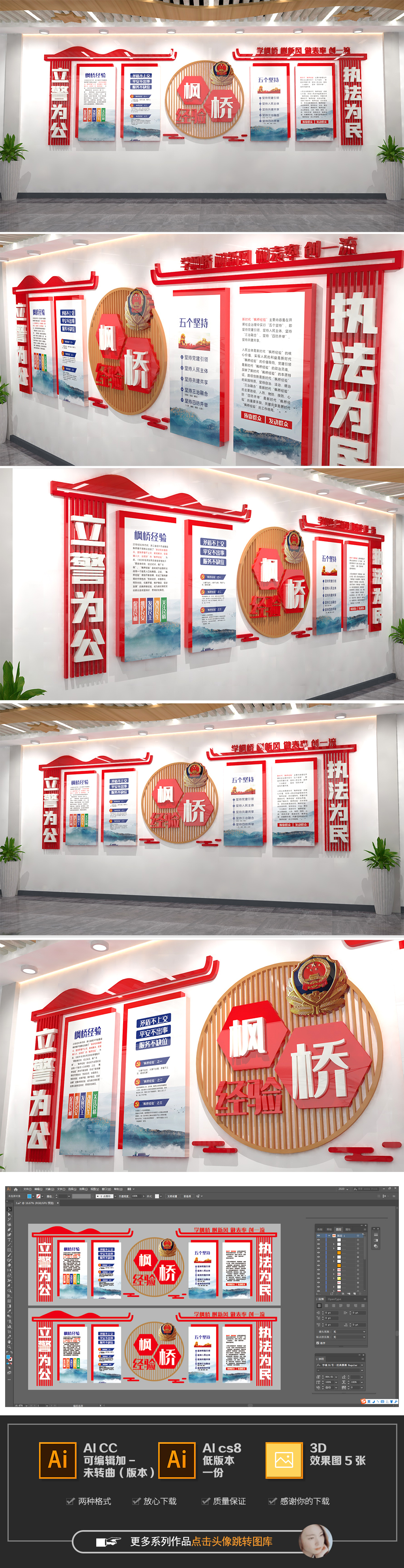 枫桥经验文化墙社区治理公安管理文化墙