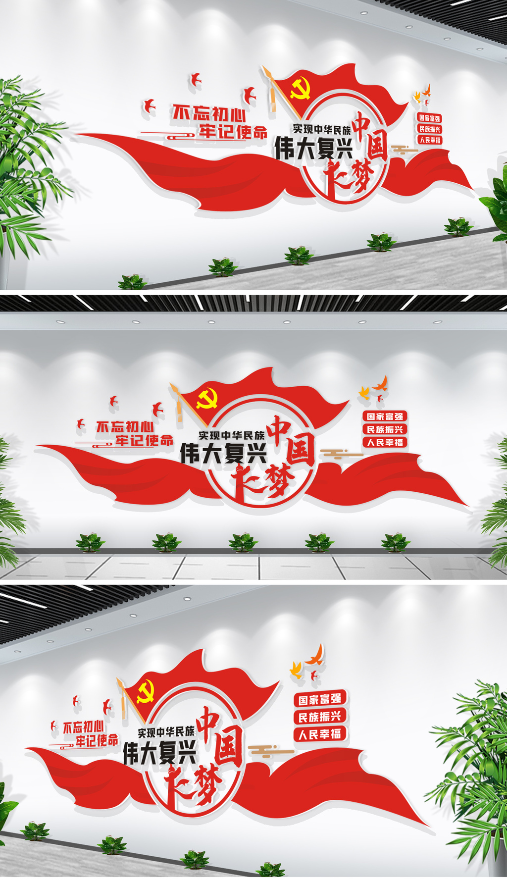 大气中国梦党建标语文化墙