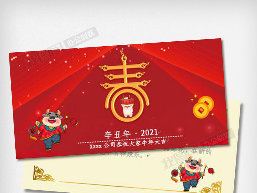 小卡辛丑牛年春节贺卡2021