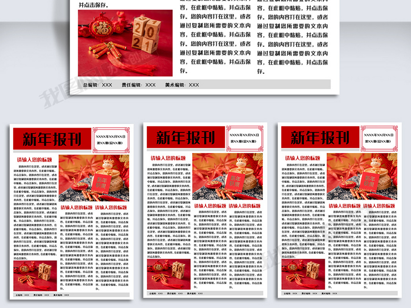 2021牛年春节新年报刊word模板