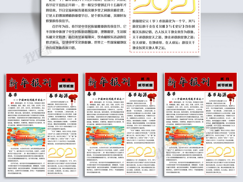 简约风新年报刊word模板