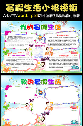 其他简单好看寒暑假手抄报图片_手抄报图片大