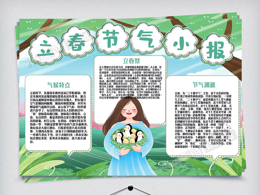 立春节气手抄报