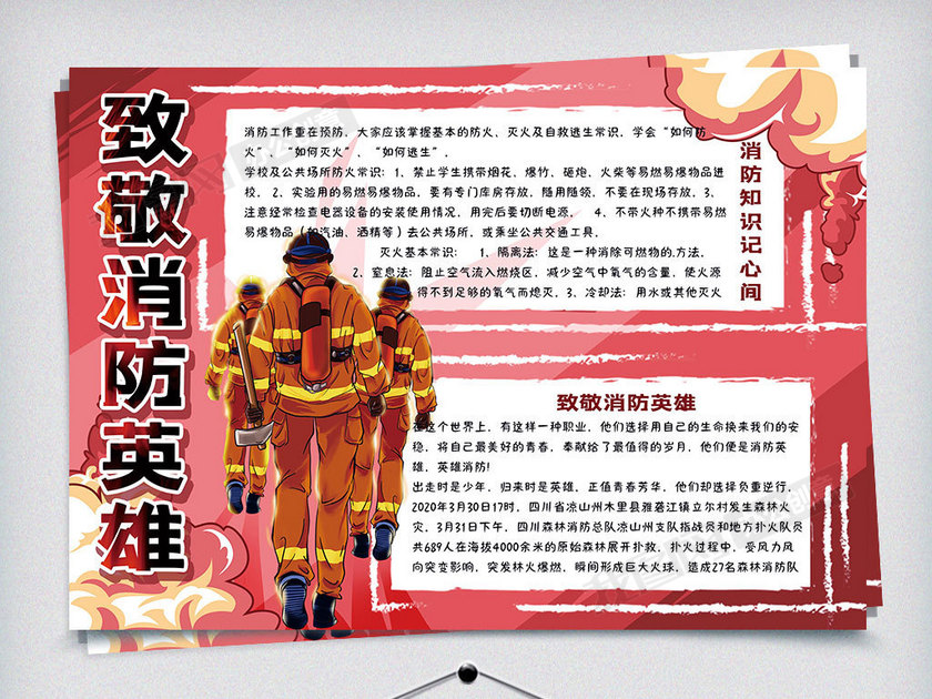 卡通手绘致敬消防英雄手抄报小报电子模板