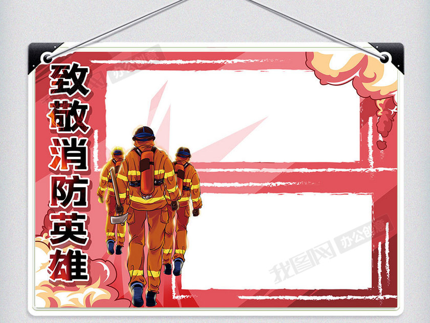 卡通手绘致敬消防英雄手抄报小报电子模板