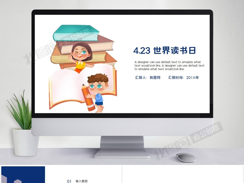 世界读书日活动ppt模板