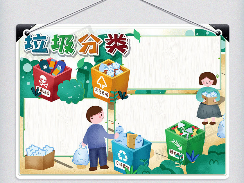 可爱卡通垃圾分类小报手抄报电子模板