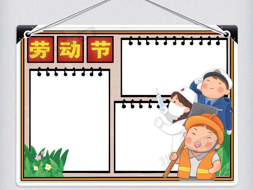 简约卡通五一劳动节手抄报小报电子模板
