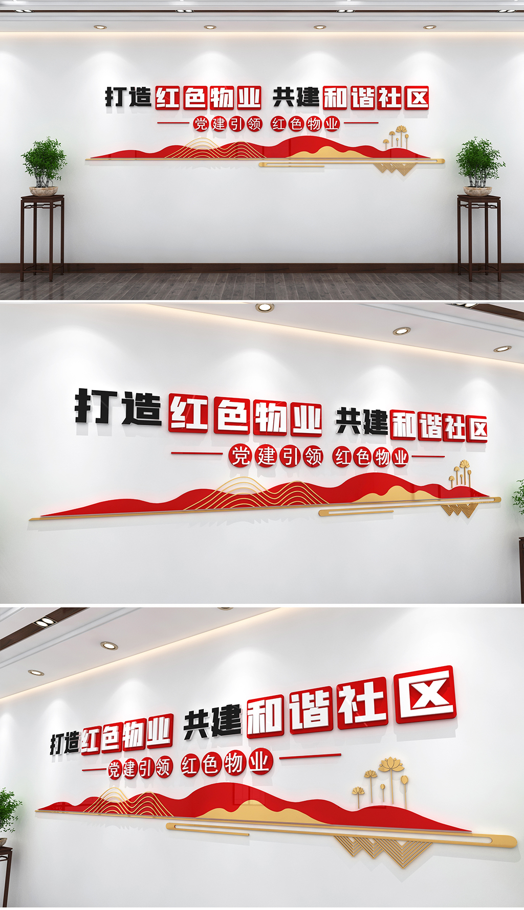 红色物业文化墙打造红色物业共建和谐社区党建墙