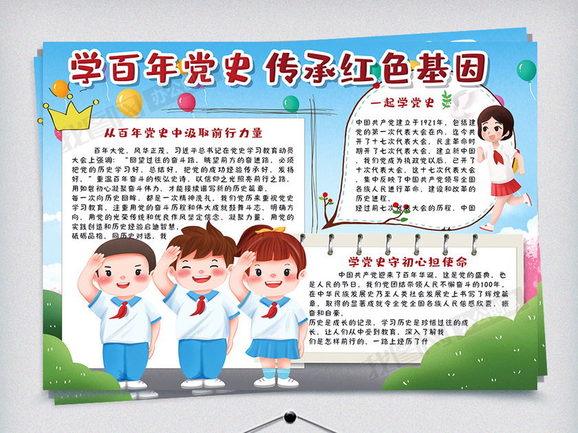 可爱卡通学百年党史传承红色基因手抄报小报电子模板