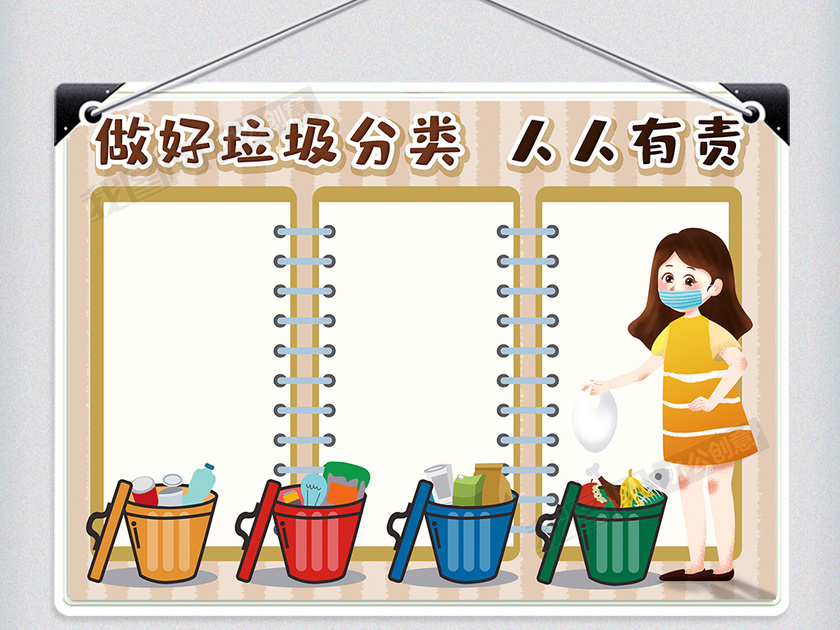 简约卡通垃圾分类手抄报小报电子模板