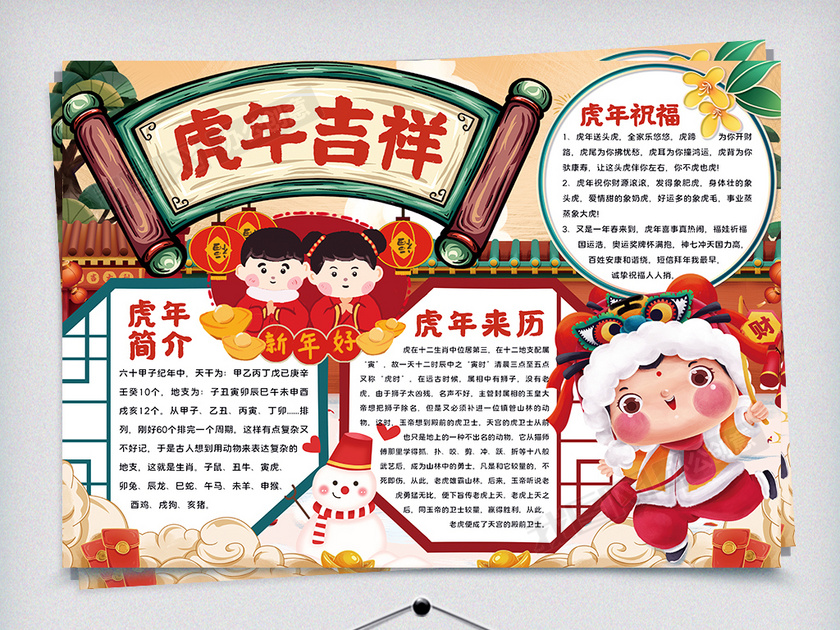 虎年吉祥手抄报小报模板