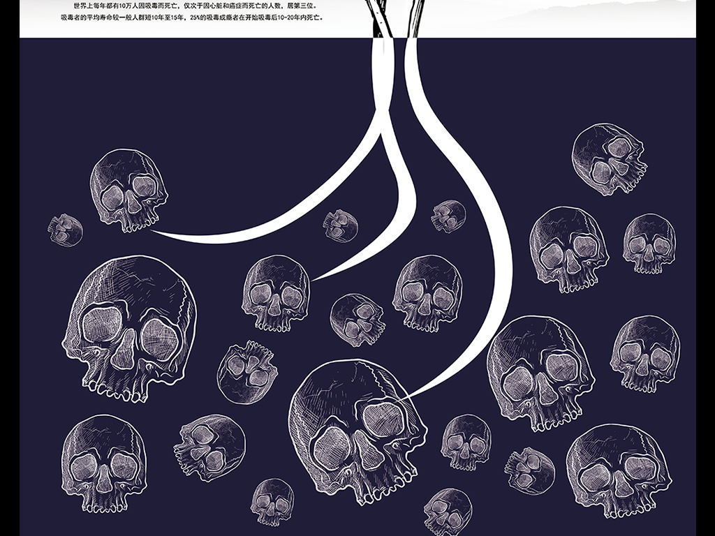 创意黑白手绘禁毒海报图片设计素材_高清PSD