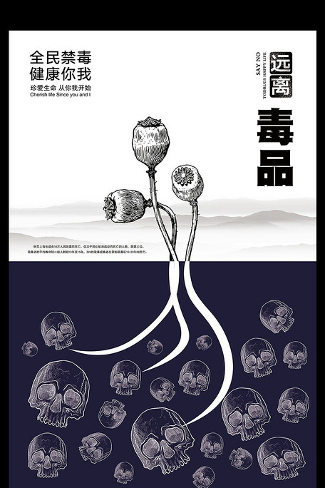 创意黑白手绘禁毒海报