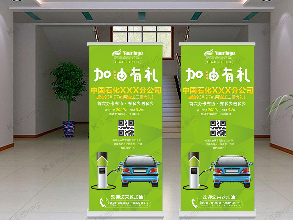 加油站活动展架
