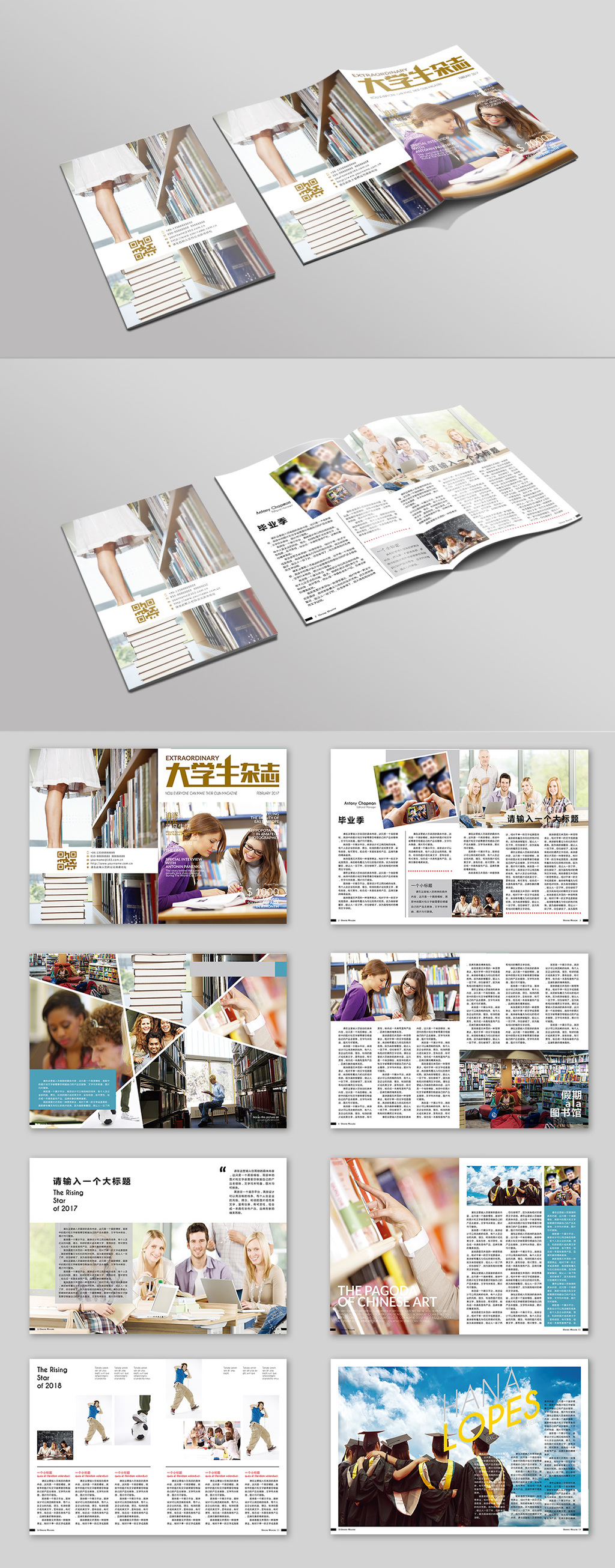 时尚欧美风大学生杂志期刊版式设计