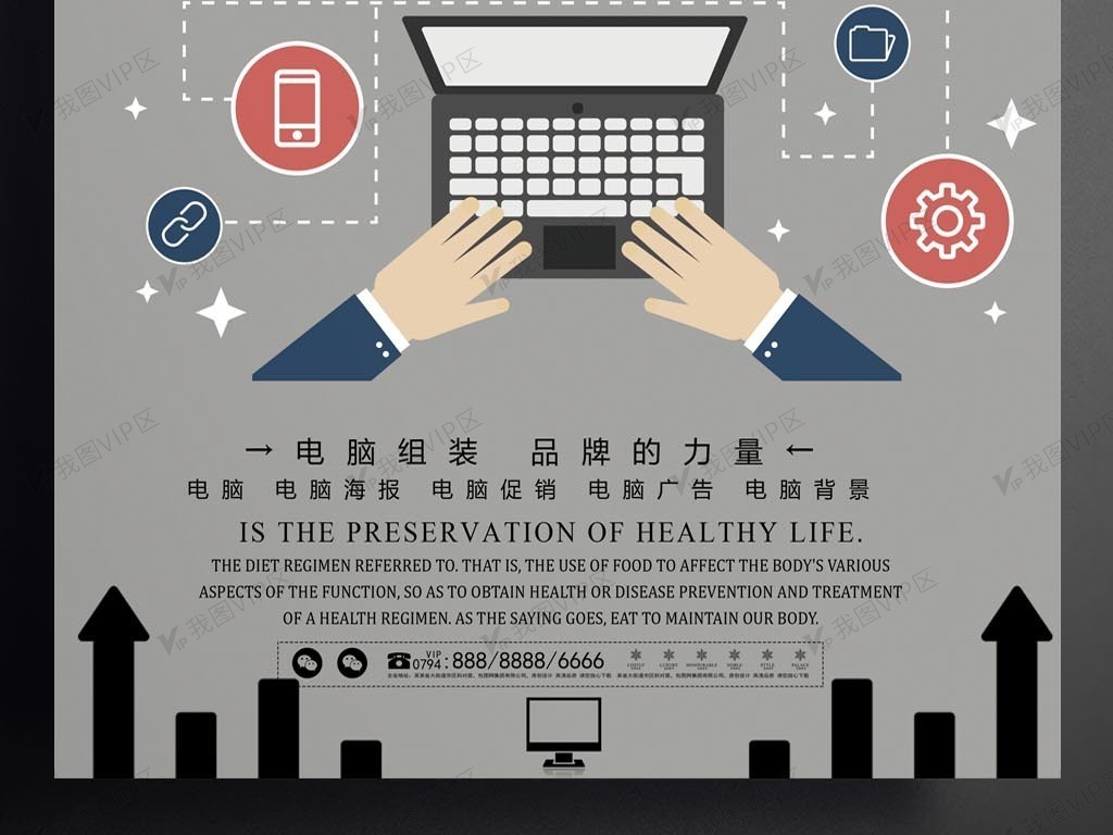 电脑创意设计海报