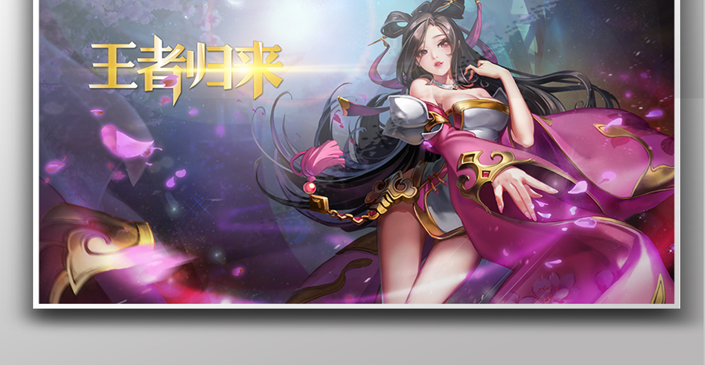 古风唯美王者荣耀貂蝉王者归来模板图片设计素